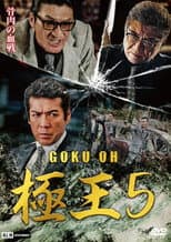 Poster for GOKU-OH 5