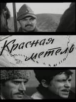 Poster for Red Snowstorm