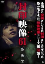Poster for Sealed Video 61: Infected Spirit