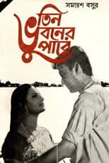Poster for Teen Bhubaner Paare