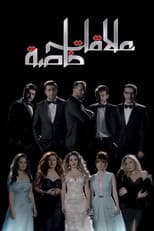 Poster for Special Relationships