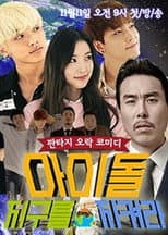 Poster for Idol, Protect the World