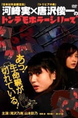Poster for Ton demo horror series Oh! The lifeline is broken!