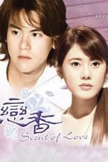 Poster for 恋香