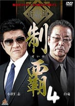 Poster for Conquest 4