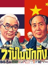 Poster for 7 Days in Beijing