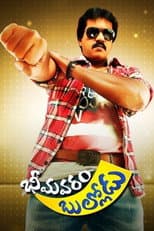 Poster for Bhimavaram Bullodu