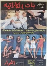 Poster for Karate girls