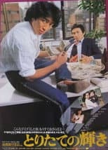Poster for Toritate no kagayaki