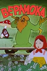 Poster for Verlioka