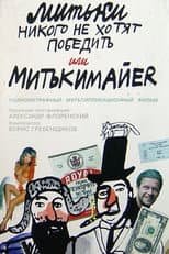 Poster for The Mitki Don't Want to Conquer the World or Mitki-Mayer