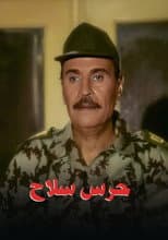 Poster for حرس سلاح