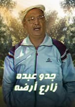 Poster for جدو عبده زارع أرضه