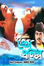 Poster for Prem Pratigya