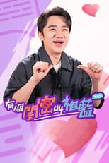 Poster for 有個閨密叫祖藍