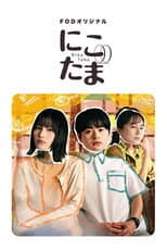Poster for Niko Tama