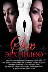 Poster for Freedom of Sex