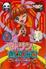 Poster for Dr. Rin ni Kiite Mite!