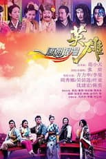 Poster for Romantic Heroes of the Tang Dynasty
