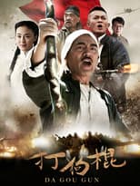 Poster for Da Gou Gun