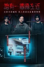 Poster for 晚吹 - 總有一瓣喺左近