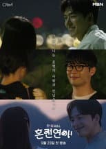Poster for 한일로맨스 혼전연애