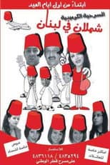 Poster for Shamlan in Lebanon