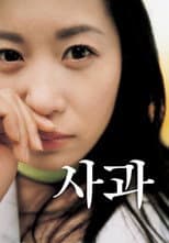 Poster for Sakwa