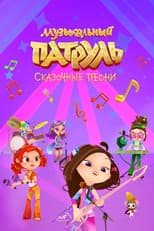 Poster for Music Patrol. Fabulous Songs