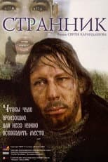 Poster for Wanderer