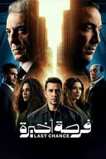Poster for Forsa Akhira