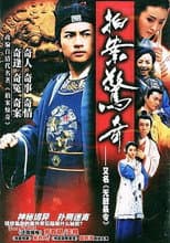 Poster for 无敌县令