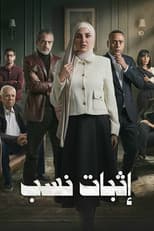 Poster for Ithbat Nasab