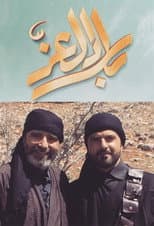 Poster for Bilad aleuzi