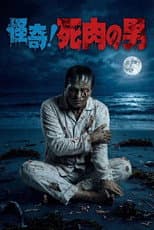 Poster for Living Corpse