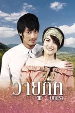 Poster for Wayupak Montra