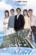 Poster for Taiwan Tornado