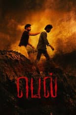 Poster for Bell