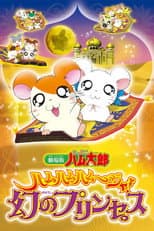 Poster for Hamtaro: The Captive Princess