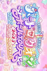 Poster for 超ときめき♡宣伝部のハートロックオンホールTOUR 2023 at NHK大阪ホール