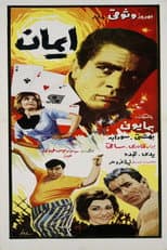 Poster for Iman