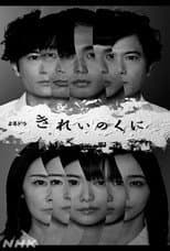 Poster for The Country of Beauty