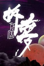 Poster for Dreaming
