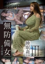 Poster for GEBB-025 [Estimated J-cup busty woman edition] Unprotected woman sleeping play voyeur
