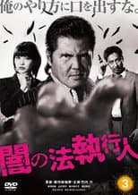 Poster for Dark Law Enforcer 3