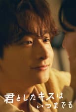Poster for A Kiss Lasts Forever