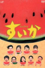 Poster for Suika