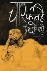Poster for Chaar Phool Hain Aur Duniya Hai