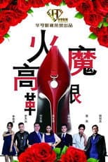 Poster for High-Heeled Shoes
