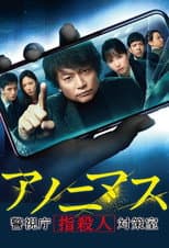 Poster for Anonymous: Tokyo Metropolitan Police Department "Finger Murder" Countermeasure Office